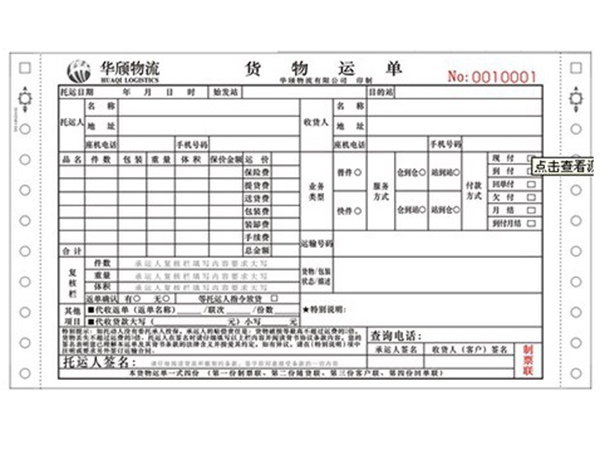 無(wú)碳復(fù)寫(xiě)、打印聯(lián)單 (1)